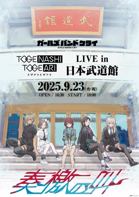 Key Visual for “Togenashi Togeari LIVE in Budokan – Sogeki no Sakebi”